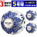 【ネーム加工付】ミカサ MIKASA サッカーボール 3個セット 検定球 芝用 5号球 国際公認球 アルムンド ALMUNDO FT551D-BLBS