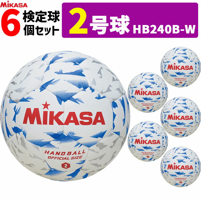 ミカサ MIKASA 2号球 屋内用 検定球 新規格ハンドボ