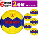 ミカサ MIKASA ハンドボール2号 6球セット 屋外用 検定球 女子用 HB251B-YBL
