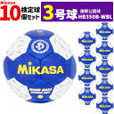 【クーポンで20%OFF】ミカサ MIKASA ハンドボール3号 10球セット 屋内用 検定球 国際公認球 HB350B-WBL