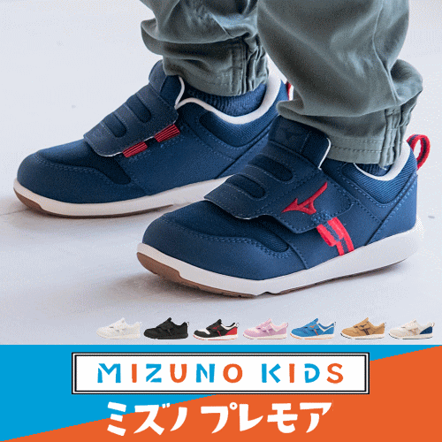 【全品対象5%OFFクーポン★5/10 20時～4時間限定】MIZUNO ミズノ キッズシューズ ジュニアシューズ 子供靴 ミズノ プレモア キッズ2 キ..