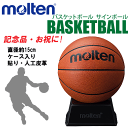 【卒業シーズンの大人気商品】モルテン[molten] バスケットボール サインボール/記念品・お祝い[B2C501/バスケット・バスケ]