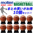 ★お買得10ヶセット★モルテン[molten] バスケットボール サインボール 10個セット/記念品・お祝い[BGL2XN/バスケット・バスケ]【送料無料】【smtb-MS】