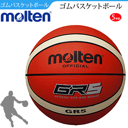 モルテン（molten）バスケットボール・5号球・GR5【B