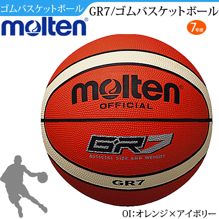バスケットボール モルテン 7号 中古あげます 譲ります ジモティーで不用品の処分