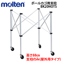 モルテン/molten・バレーボール・ボールカゴ ■品名：折りたたみ式ボールカゴ用支柱(支柱のみ) ■屋外用タイプ(BK20HOTS)専用 ■品番：BK20HOTS ■価格：\18,000(税抜) ■屋外用大型移動用キャスター付き ■サイズ：高さ88cm ■生産国：日本製 ※こちらは支柱のみの販売となっております。 セット販売も行っております♪ [ネット+支柱+キャリーケース 3点SET] 背高/3点SET 背低/3点SET 屋外/3点SET ※こちらの商品はメーカーからの直送のため、代金引換不可となっております。 発送まで2～4日程お時間頂きます。モルテン/molten 折りたたみ式ボールカゴ用支柱のみ 屋外用タイプ(BK20HOTS)専用。BK20HOTS ※こちらは支柱のみの販売となっております。