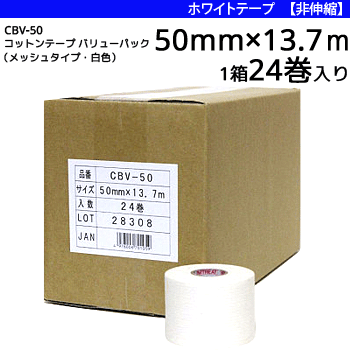 ニトリート コットンテープ 綿粘着包帯 バリューパック（メッシュタイプ・白色）・テーピング・CBテープ・ホワイトテープ[非伸縮タイプ][50mm×13.7m/1箱 24巻入り][CBV50](4)