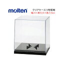 molten/モルテン 5号球用 クリアケース・記念品用[CC50N]