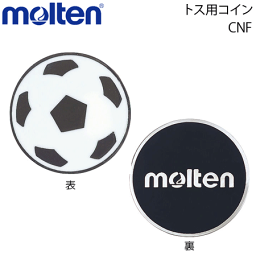 モルテン(molten)トスコイン・サッカー用・審判用具・レフリー用具[CNF]【2個までメール便可】