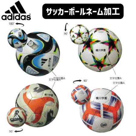 アディダス サッカーボール ネーム 