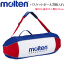 【molten/モルテン】バスケットボールケース バスケットボール3個入れ ボールバッグ【3個入れ】 EB0053