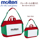 【molten/モルテン】バレーボール6個入れ・バレーボールバッグ【6個入れ】[EV0056]