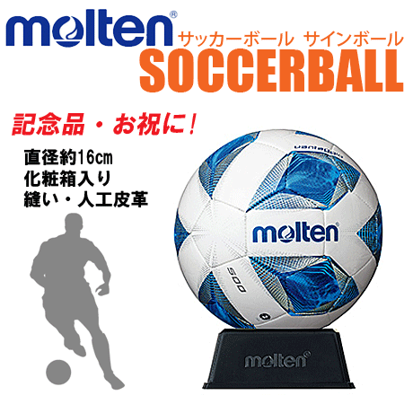 【卒業シーズンの大人気商品】モルテン[molten] サッカーボール サインボール・ヴァンタッジオ/記念品・お祝い[F2A500/サッカー]