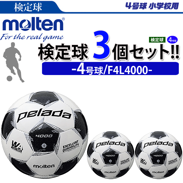 まとめ買いでネーム代無料 4号球 サッカー ペレーダ3000 モルテン 検定球 3個セット サッカーボール 4号球 F4l3000 スポーツアイランドモルテン ボール 小学校用 個人名不可 ペレーダ 19年新商品 まとめ買いでネーム代無料 4号球 サッカー ペレーダ3000 モルテン 検定球 3個セット サッカーボール 4号球 F4l3000 スポーツアイランドモルテン ボール 小学校用 個人名不可 ペレーダ 19年新商品