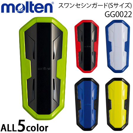 モルテン(molten)スワンセシンガードSサイズ・レガース・すねあて・サポーター・サッカー用品[GG0022]