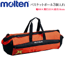 【molten/モルテン】バスケットボールケース バスケットボール3個入れ ボールバッグ【3個入れ】 JB30G