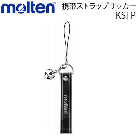 モルテン(molten)携帯ストラップサッカー・記念品・小物[KSFP]【2個までメール便可】