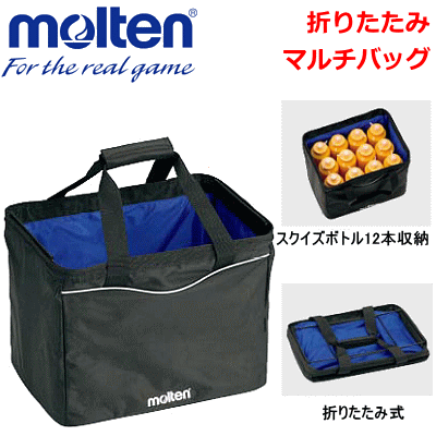 【molten/モルテン】スポーツグッズ/収納ケース・スポーツ用品・折りたたみマルチバッグ