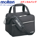 【molten/モルテン】スポーツグッズ/収納ケース・ナース・救急バッグ・スポーツ用品・メディカルバッグ 1