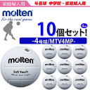 モルテン(molten)バレーボール4号球・家庭婦人用10個セット/MTV4MP【代引き・同梱不可】