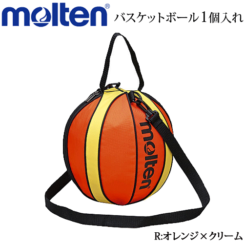 【molten/モルテン】バスケットボールケース バスケットボール1個入れ ボールバッグ【1個入れ】 NB10R