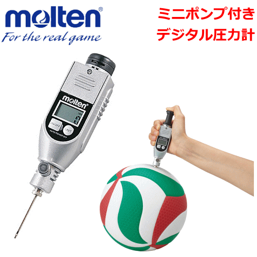 【molten/モルテン】20％OFF！ミニポンプ付きデジタル圧力計・空気入れ・ボール用圧力計【PGP】