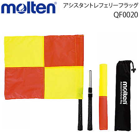 モルテン(molten)サッカー用レフリーフラッグ・アシスタントレフェリーフラッグ・審判用品・サッカー用品[QF0020]