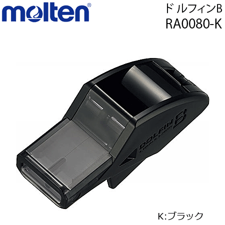 【molten/モルテン】バスケットボール用ホイッスル・ ドルフィンB ・笛・審判用品・レフリー [RA0080][3個までメール便可能]