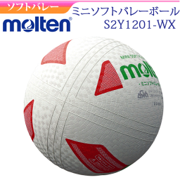 【5%OFFクーポン配布中★4/25 20時～4時間限定】【molten/モルテン】ミニソフトバレーボール/小学校 高学年用/S2Y1201WX【ネーム加工不可】