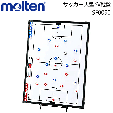 molten/モルテン サッカー大型作戦盤・サッカー用具