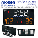 楽天スポーツアイランド【molten/モルテン】デジタイマ110X/新型デザイン/カウンター/UX0110【交換・返品不可】【代引不可】【後払い不可】【送料無料】【smtb-MS】