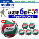 バレーボール・4号(軽量)・試合球・検定球・人工皮革【6個セット】 ●メーカー：モルテン/molten ●商品名：フリスタテック バレーボール ●素　材：貼り・人工皮革 ●サイズ：4号球軽量 ●生産国：タイ製 ●検定球 ●小学校(軽量)/円周62～64cm　直径20cm ●全日本小学校大会公式試合球 ※こちらの商品はメーカーより直送させて頂きます為、　代引きによるお支払い・商品の同梱ができません。 ※こちらの商品はネーム加工なしの商品となります。 【ネーム加工ご希望の場合はこちら】