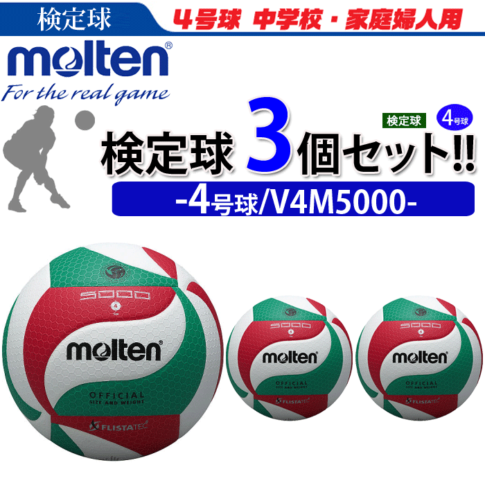 モルテン Molten バレーボール4号球フリスタテック 送料無料 Smtb Ms ボール 代引き 同梱不可 5 Offクーポン発行中 3 21 スポーツアイランドモルテンバレーボール 腰バランス 検定球 5 Offクーポン発行中 3 21 時 4時間 3個セット V4m5000