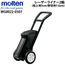 【molten モルテン】 ラインカー 2輪 陸上用5cm 野球用7.6cm レーザーライナー・ライン引き【交換・返品不可】【送料無料】【smtb-MS】