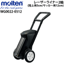 【molten モルテン】 ラインカー 2輪 陸上用5cm サッカー用12cm レーザーライナー・ライン引き【交換・返品不可】【送料無料】【smtb-MS】