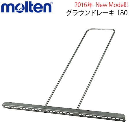 molten(モルテン)グラウンドレーキ 180・グラウンドキーパー・整備用品[WR0010-18]【代引き不可】【交換・返品不可】