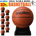 楽天スポーツアイランド【卒業シーズンの大人気商品】お買い得10個セット モルテン molten バスケットボール サインボール 10個セット 記念品 お祝い B2C501 バスケット バスケ