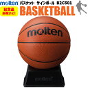 【卒業シーズンの大人気商品】モルテン molten バスケットボール サインボール 記念品お祝い B2C501 バスケット バスケ