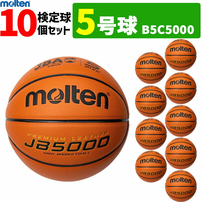 【全品対象5%OFFクーポン★5/15 20時～4時間】【予約】モルテン(molten) ミニ バスケットボール 5号球・10球セット【B5C5000】【代引き・同梱不可】【5月下旬発送】