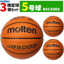 モルテン(molten) ミニ バスケットボール 5号球・3球セット【B5C5000】【代引き・同梱不可】【送料無料】【6月中旬発送】