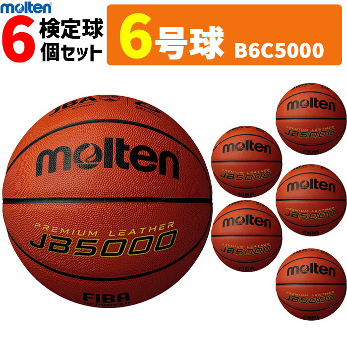 モルテン 天然皮革 バスケットボール6号球・国際公認球・検定球・6個セット(MTB6WW後継品)[B6C5000]【送料無料】【代引き・同梱不可】【smtb-MS】