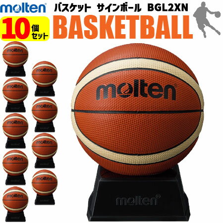 【卒業シーズンの大人気商品】お買い得10個セット モルテン molten バスケットボール サインボール 10個セット 記念品 お祝い BGL2XN バスケットバスケ 【卒業シーズンの大人気商品】お買い得10個セット モルテン molten バスケットボール サインボール 10個セット 記念品 お祝い BGL2XN バスケットバスケ