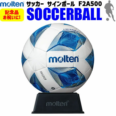 【卒業シーズンの大人気商品】モルテン molten サッカーボール サインボール ヴァンタッジオ 記念品・お祝い F2A500 サッカー