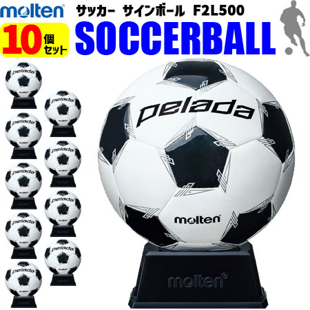 ●メーカー：モルテン MOLTEN ●記念用サインボール ●縫い・人工皮革 ●直径16cm ●白黒 ●置台（DMS1）付き（幅11.5×奥行11.5×高さ4.5cm） ●ブリスターケース付き ●中国製 ※名入れ対応できません ◆注意◆ ※記念品となりますので、ご注文は余裕をもってお早めにお願いいたします。 ※10個以上のご注文の場合、メーカーから直送する場合もございます。 ※10個SET＋単品＝10個以上★の場合、ご注文後に価格を10個セットの単価金額に訂正いたします。 ※台座部分はプラスチック製です。配送中に破損する場合がございます。到着時すぐにご確認ください。 割れがあった場合は翌営業日までにご連絡ください。 台座のみ無償で再度ご用意いたします。 ※当店とメーカーの在庫を合わせた数を表示しておりますので、 稀に欠品が発生する場合もございます。 単品販売はこちらから！10個セットでお買い得★記念品・お祝いの寄せ書き・手書きメッセージに♪モルテン[molten]サッカーボール サインボール 白×黒/縫い・人工皮革/直径約16.5cm【10個セット】 サッカーボール サインボール LINE UP ミカサ[白黒] ミカサ[白黒] モルテン[白黒] モルテン[白] ヴァンタッジオ ミカサ[白黒] ミカサ[白] モルテン[白黒] モルテン[白] ヴァンタッジオ