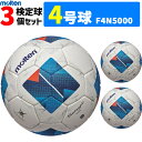 モルテン サッカーボール ヴァンタッジオ5000 キッズ 3個セット 検定球 4号球 小学生 F4N5000