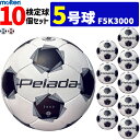 モルテン サッカーボール 5号球 10個セット ペレーダ3000 検定球 F5K3000