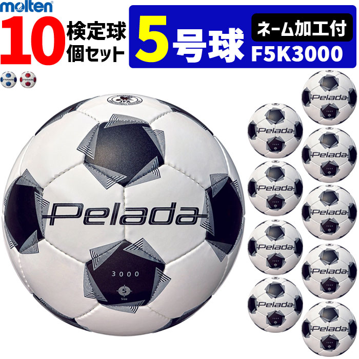 楽天市場】サッカーボール 5号球 10個の通販 楽天市場】サッカーボール 5号球 10個の通販