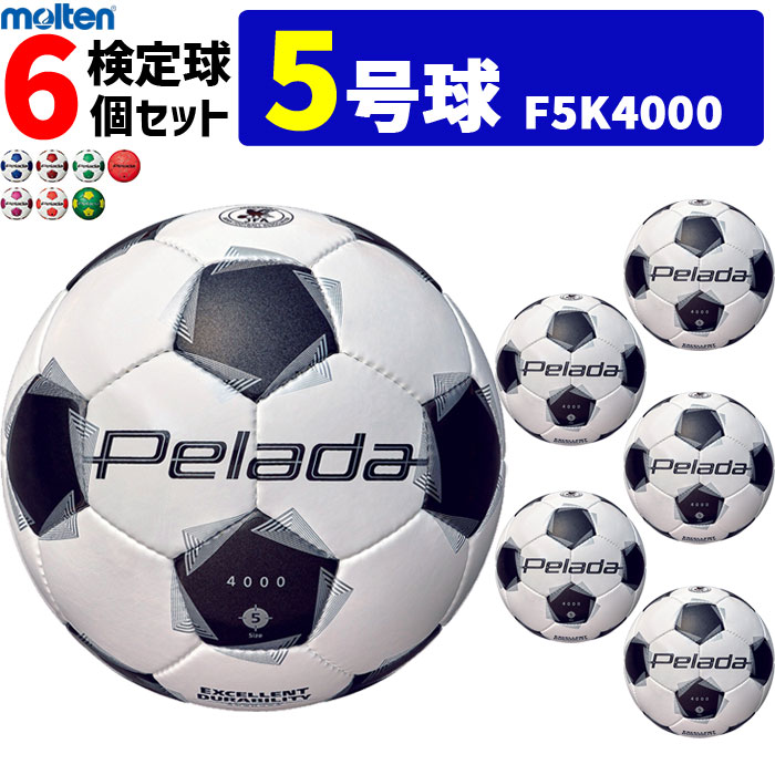 楽天市場】サッカーボール molten5号球6個セットの通販 楽天市場】サッカーボール molten5号球6個セットの通販
