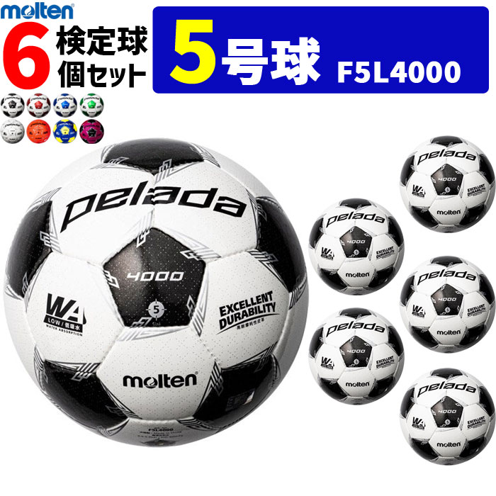 モルテン サッカーボール 5号球 検定球 ペレーダ4000 