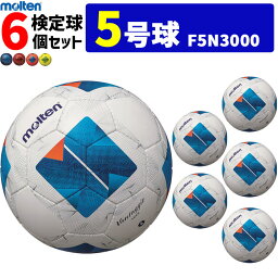 モルテン サッカーボール ヴァンタッジオ3000 6個セット 検定球 5号球 F5N3000 molten